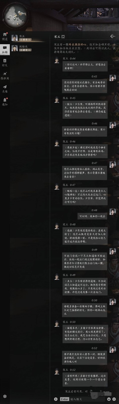 宋五对话攻略,燕云十六声