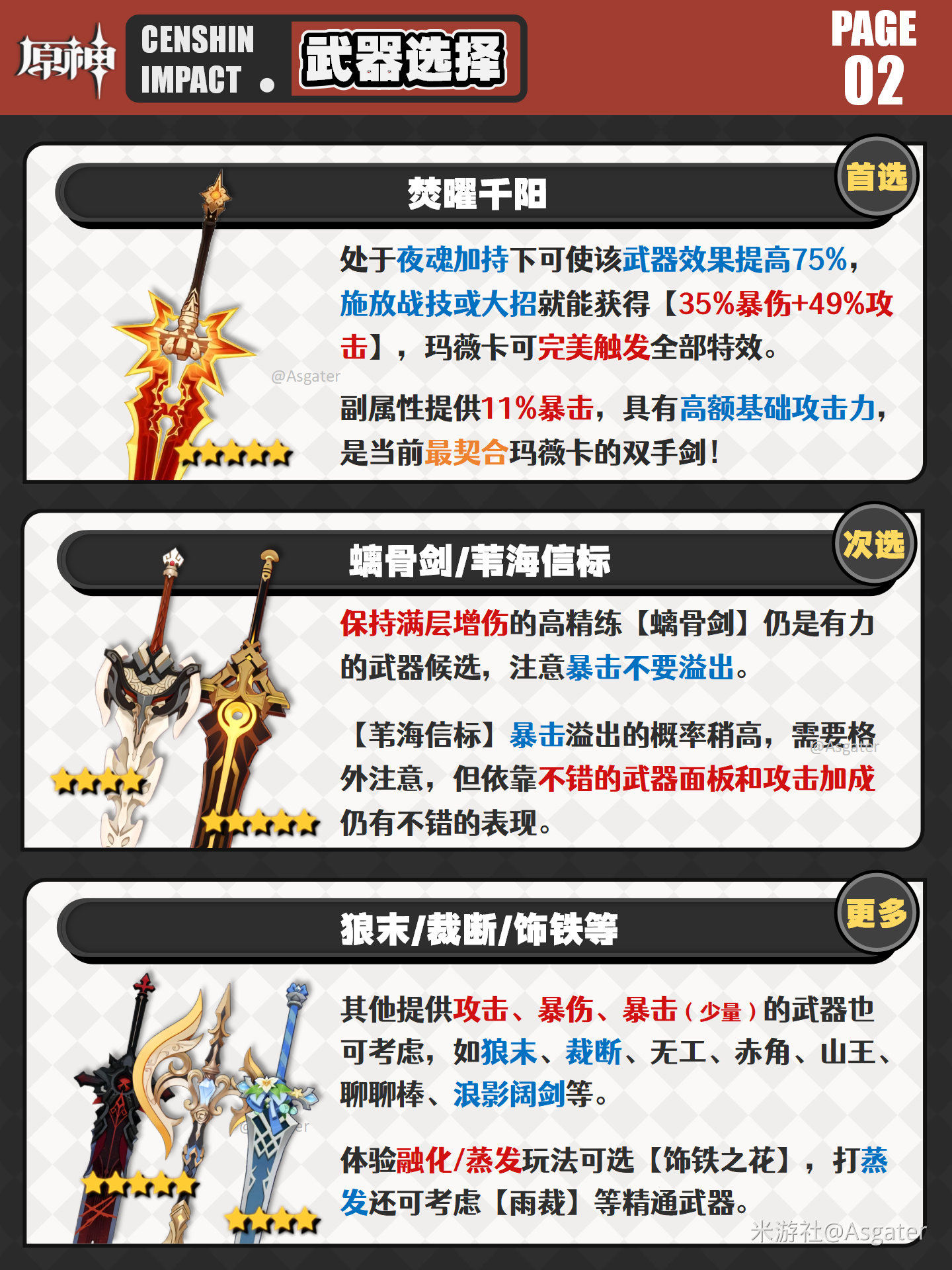 玛薇卡武器推荐,原神