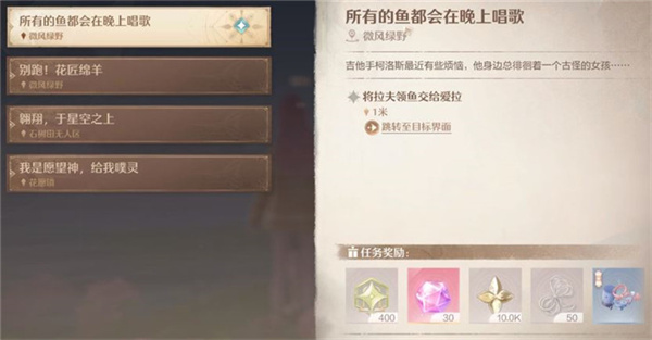 所有的鱼都会在晚上唱歌任务攻略,无限暖暖