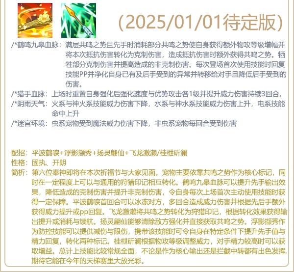 琴澜鸣鹤性格推荐