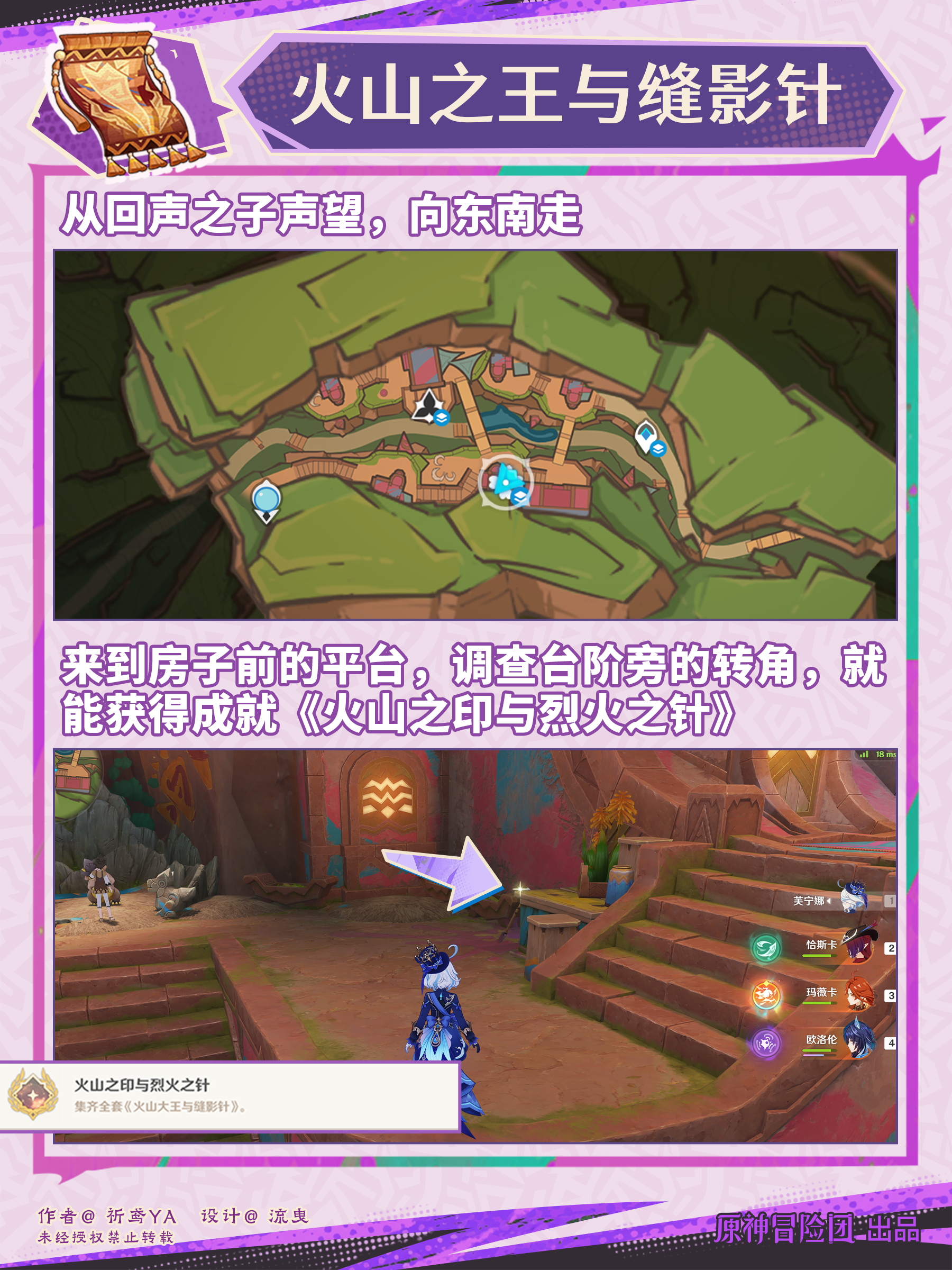 火山之印与烈火之针成就攻略,原神