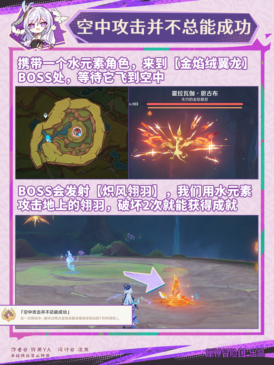 空中攻击并不总能成功成就攻略,原神
