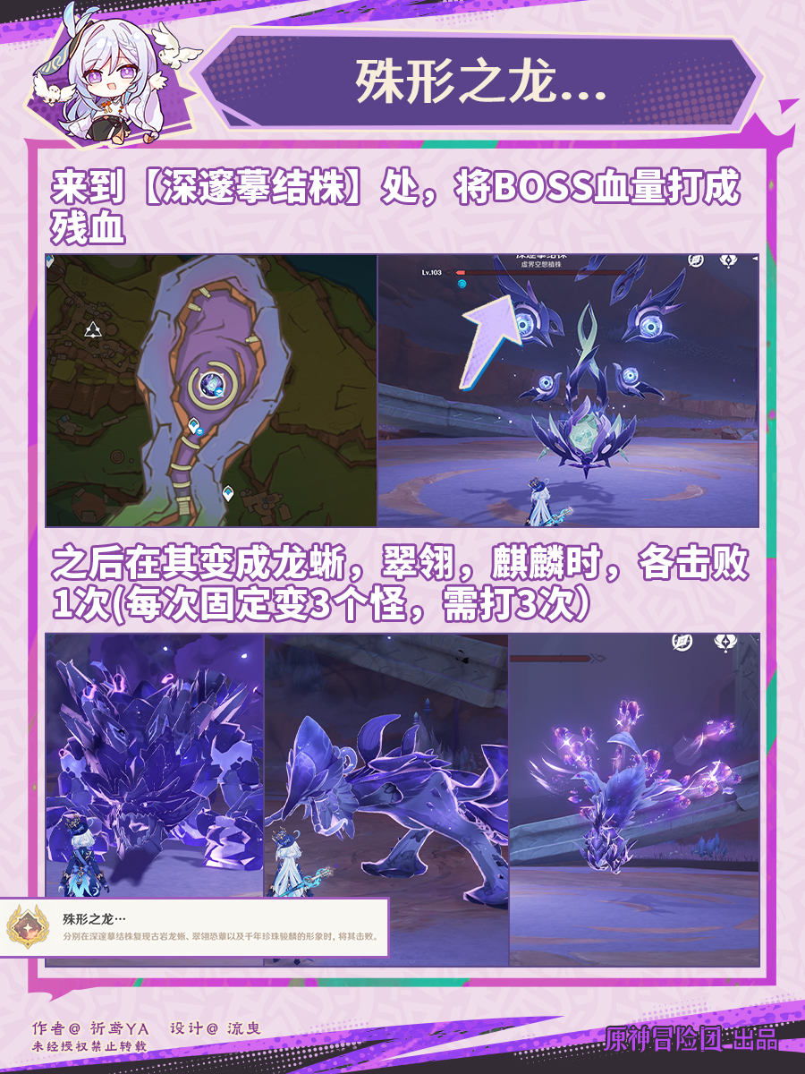 殊形之龙成就攻略,原神