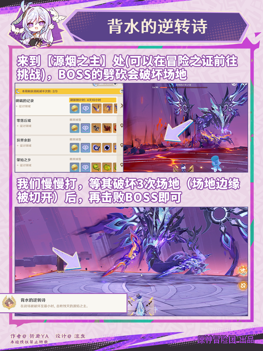 背水的逆转诗成就攻略,原神