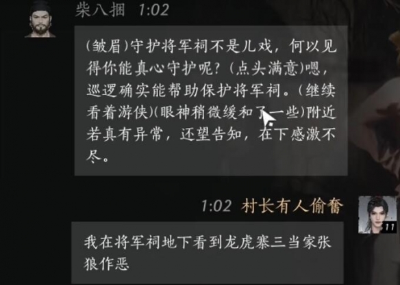 柴八捆对话攻略,燕云十六声