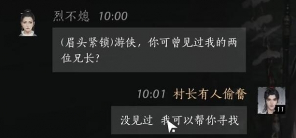 烈不熄如何结识,燕云十六声