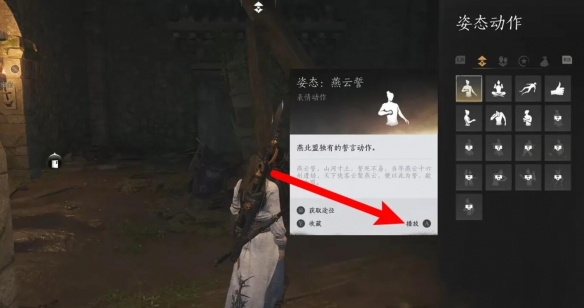 姿态动作按键介绍,燕云十六声