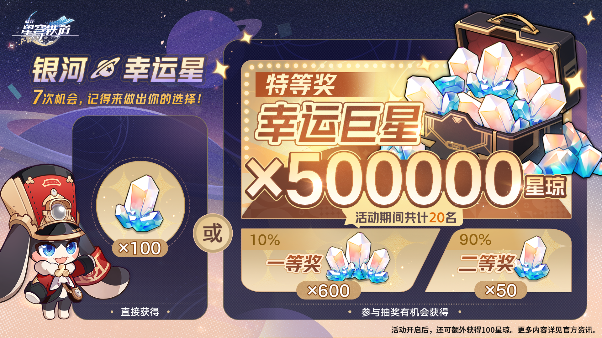 银河幸运星什么时候开始,星穹铁道
