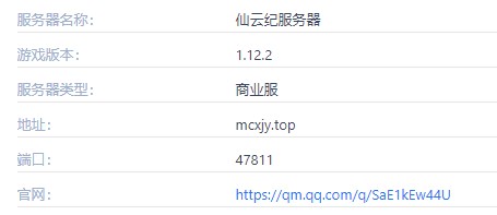 仙云纪服务器一览2025,我的世界