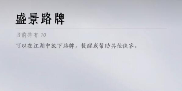 路牌怎么放,燕云十六声