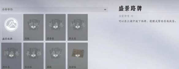 路牌怎么放,燕云十六声