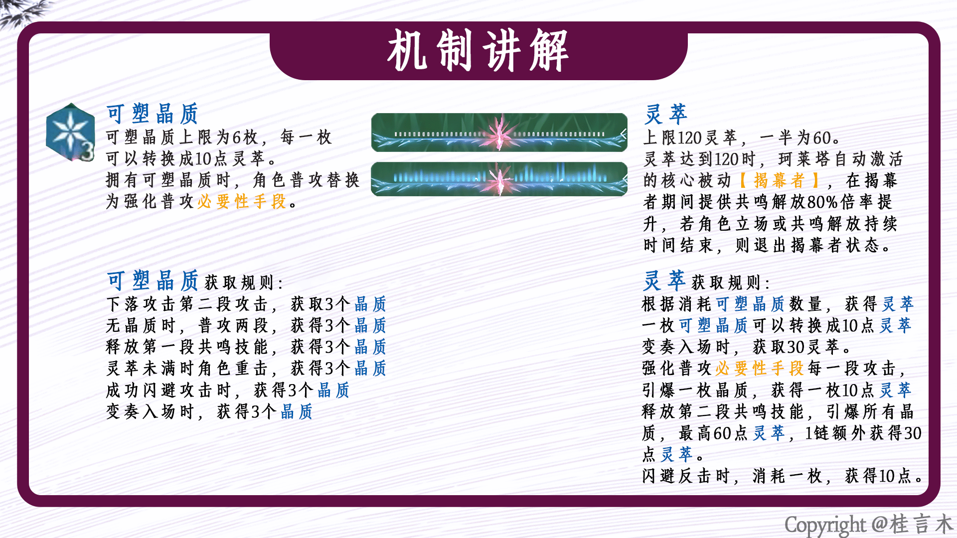珂莱塔培养攻略,鸣潮