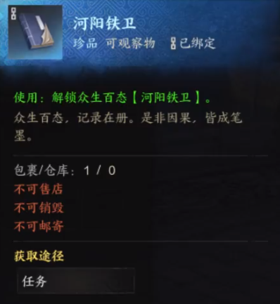 河阳城众生百态收集攻略,诛仙世界