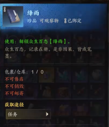 灵汐阁众生百态收集攻略,诛仙世界