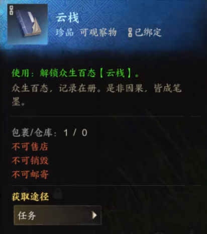 灵汐阁众生百态收集攻略,诛仙世界