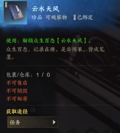灵汐阁众生百态收集攻略,诛仙世界