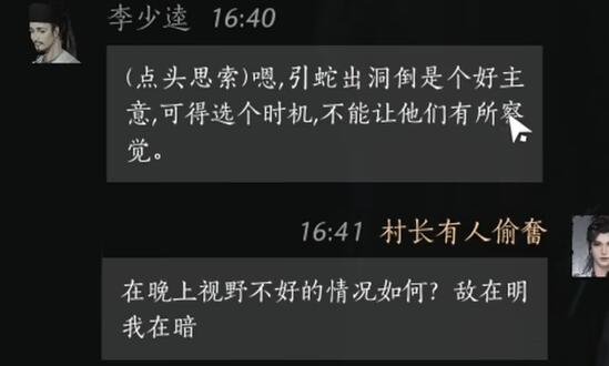 李少逵对话攻略,燕云十六声
