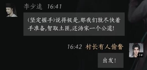 李少逵对话攻略,燕云十六声