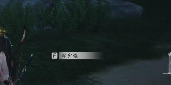 李少逵对话攻略,燕云十六声