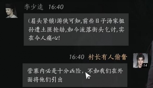 李少逵对话攻略,燕云十六声
