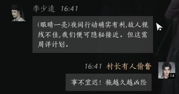 李少逵对话攻略,燕云十六声