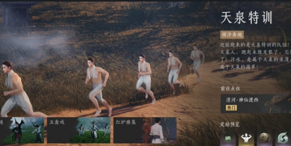 天泉特训怎么玩,燕云十六声