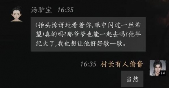 汤驴宝对话攻略,燕云十六声