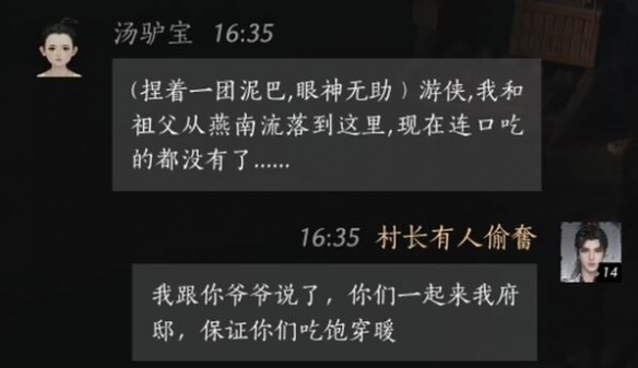 汤驴宝对话攻略,燕云十六声