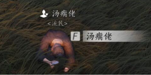 汤瘸佬对话攻略,燕云十六声