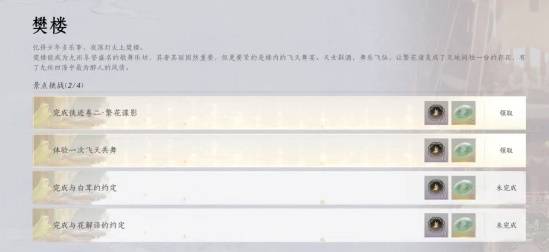 花间集花间十二景色任务攻略,燕云十六声