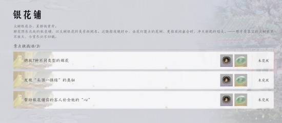 花间集花间十二景色任务攻略,燕云十六声