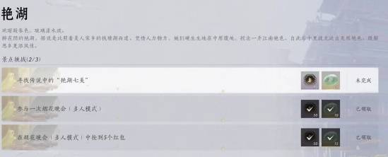 花间集花间十二景色任务攻略,燕云十六声