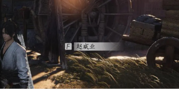 赵威业对话攻略,燕云十六声