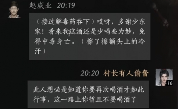 赵威业对话攻略,燕云十六声
