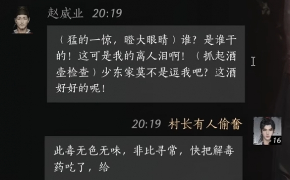 赵威业对话攻略,燕云十六声