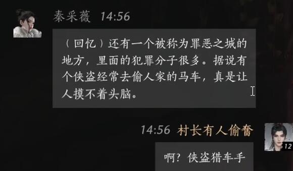 秦采薇对话攻略,燕云十六声