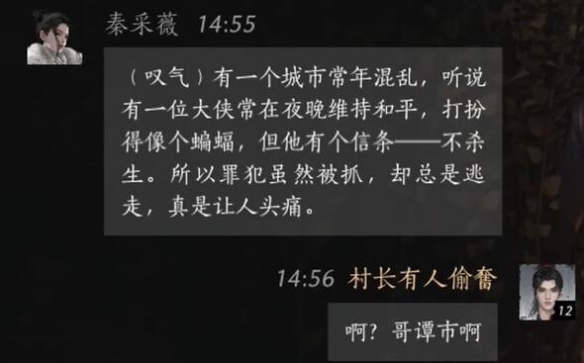 秦采薇对话攻略,燕云十六声