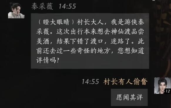 秦采薇对话攻略,燕云十六声