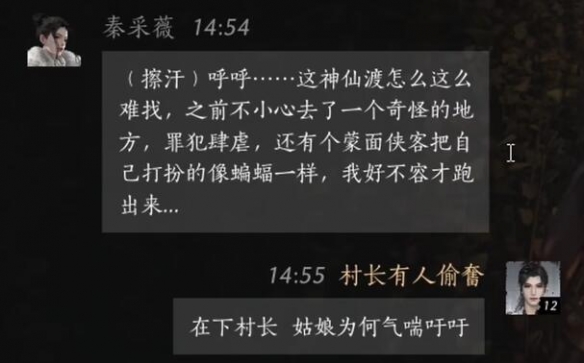 秦采薇对话攻略,燕云十六声