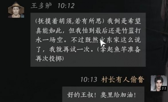 王多鲈对话攻略,燕云十六声