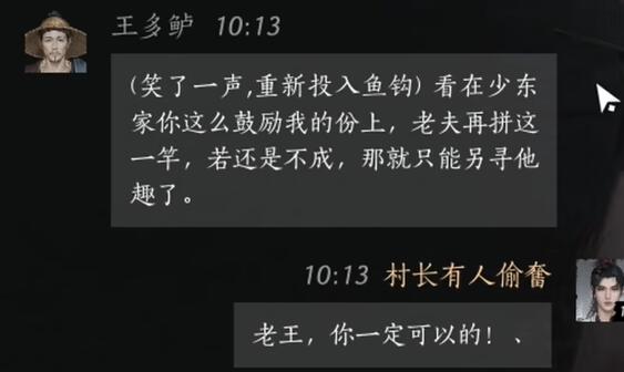 王多鲈对话攻略,燕云十六声
