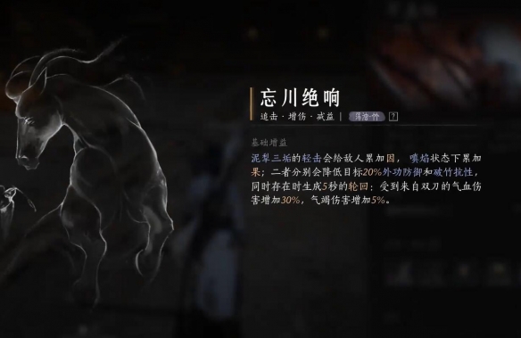 忘川绝响怎么获得,燕云十六声