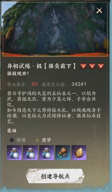 异相试炼强负霸下打法攻略,诛仙世界