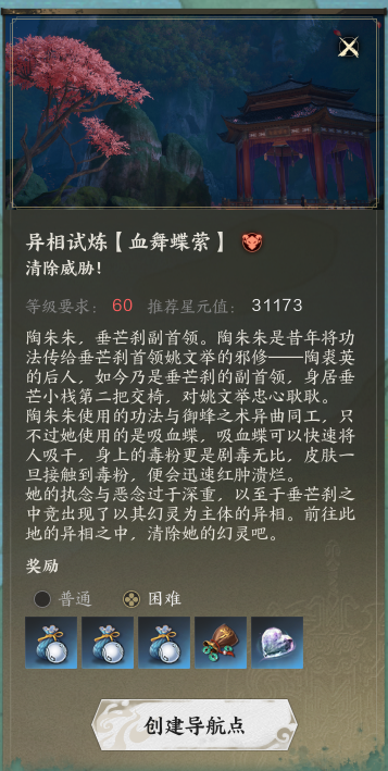 异相试炼血舞蝶萦打法攻略,诛仙世界