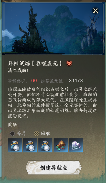 异相试炼吞噬虚无打法攻略,诛仙世界