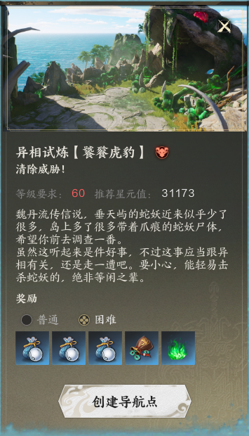 异相试炼饕鬄虎豹打法攻略,诛仙世界
