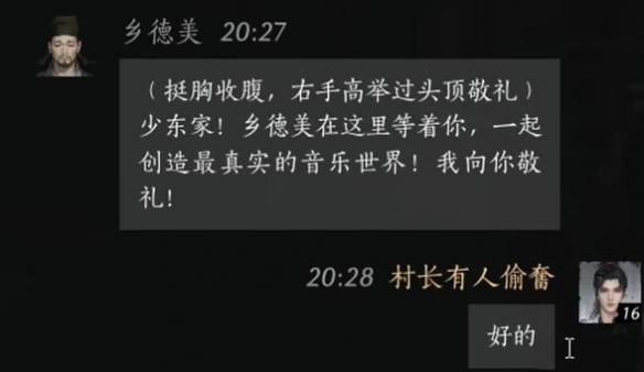 乡德美对话攻略,燕云十六声