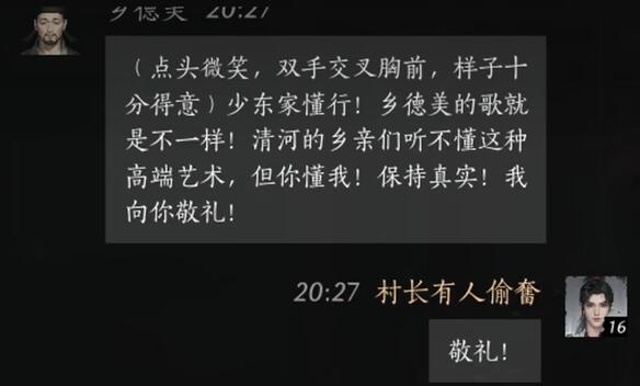 乡德美对话攻略,燕云十六声