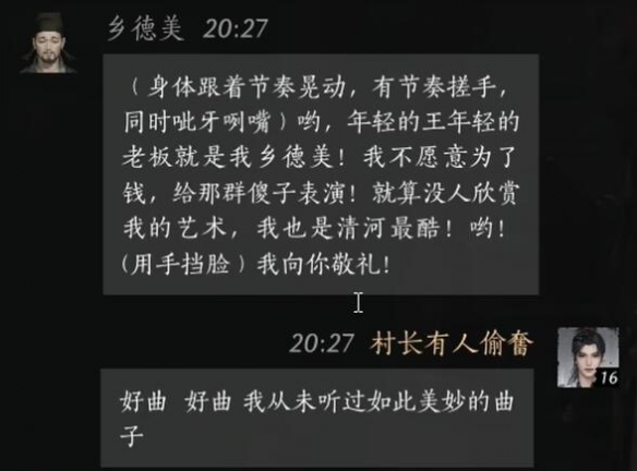 乡德美对话攻略,燕云十六声
