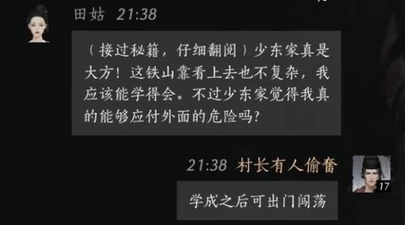 田姑对话攻略,燕云十六声